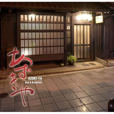 Azukiya 호텔 교토 외부 사진